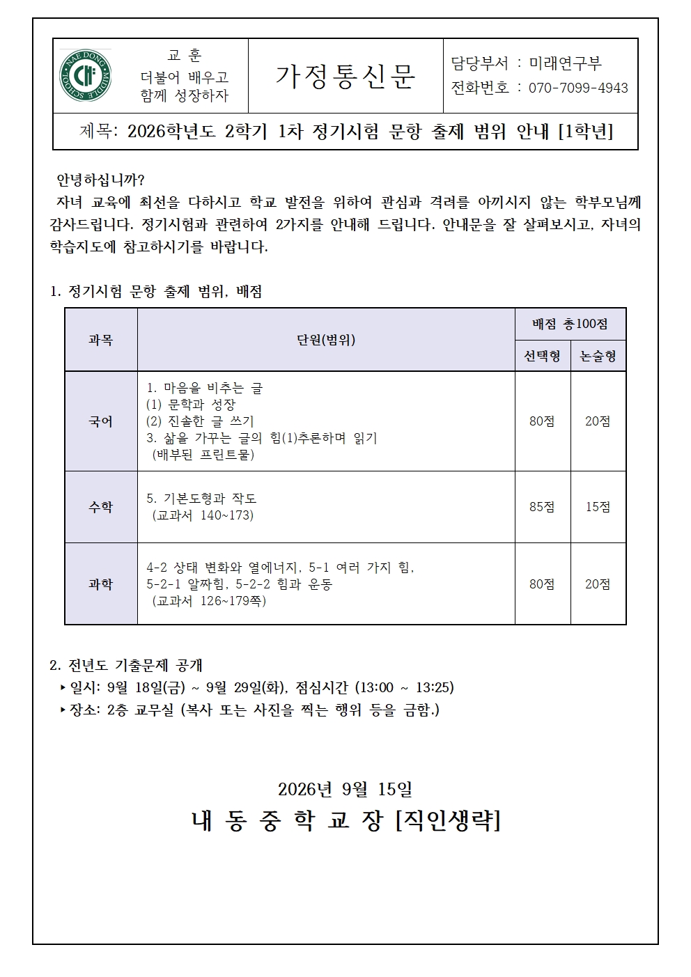 2학기 1차 정기시험 출제범위001
