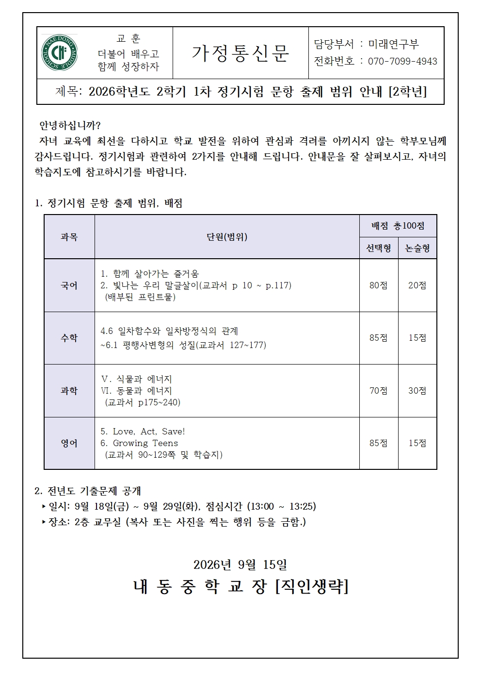2학기 1차 정기시험 출제범위002
