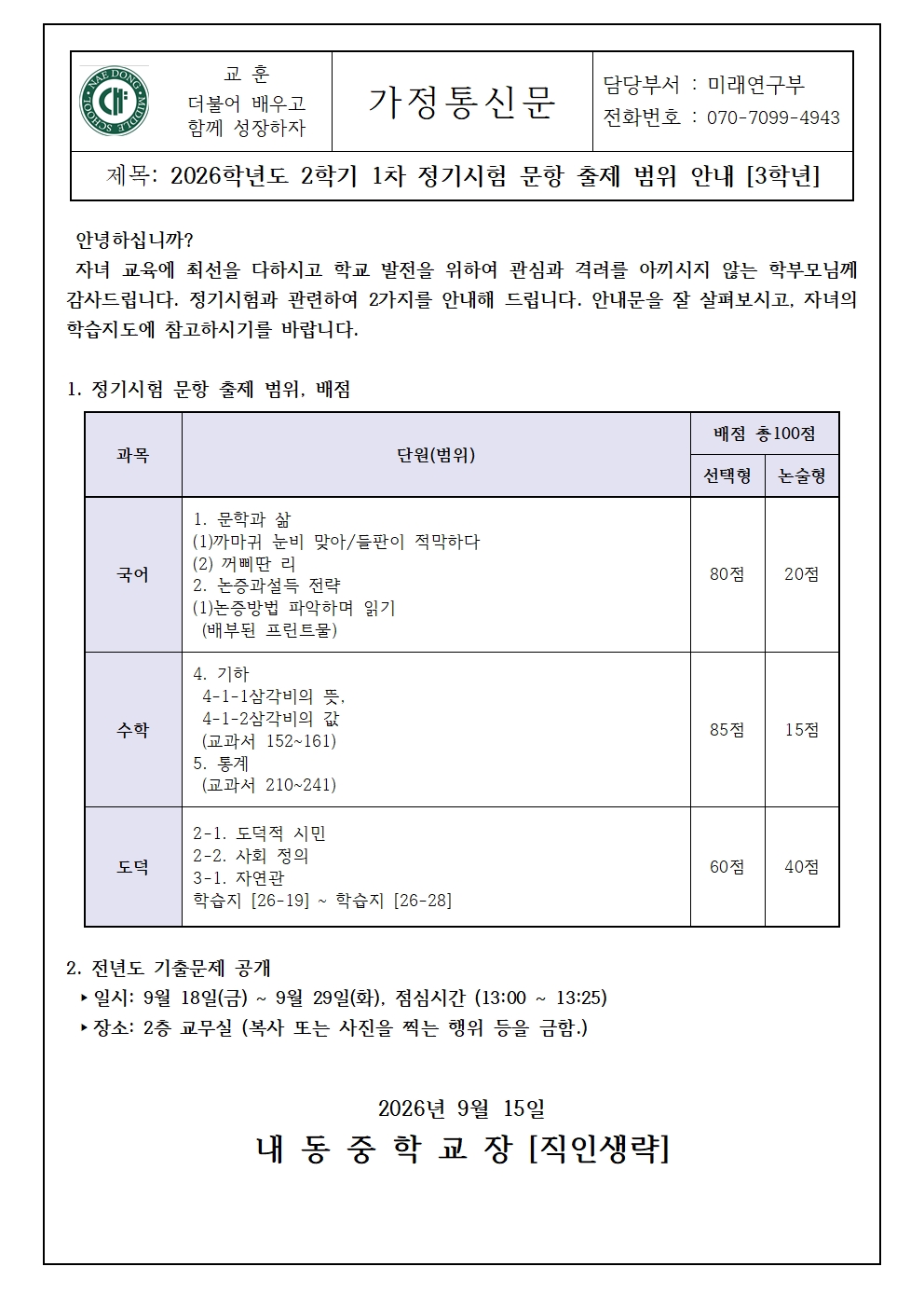 2학기 1차 정기시험 출제범위003